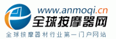 全球按摩器网